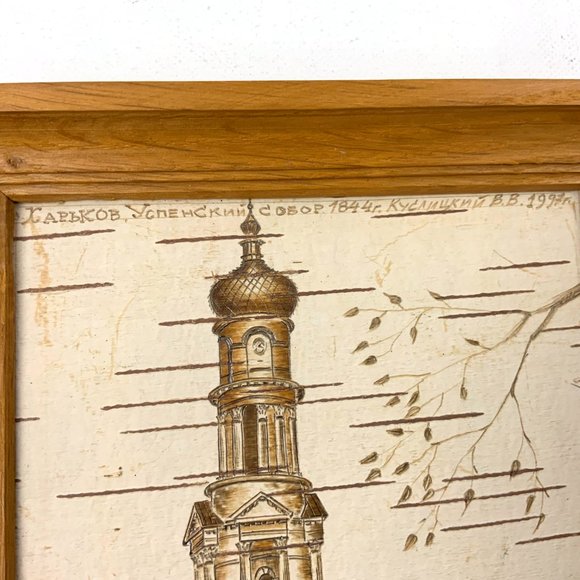 Vintage Landscape Painting On Birch Bark 5" X 8" - Picture 11 of 12